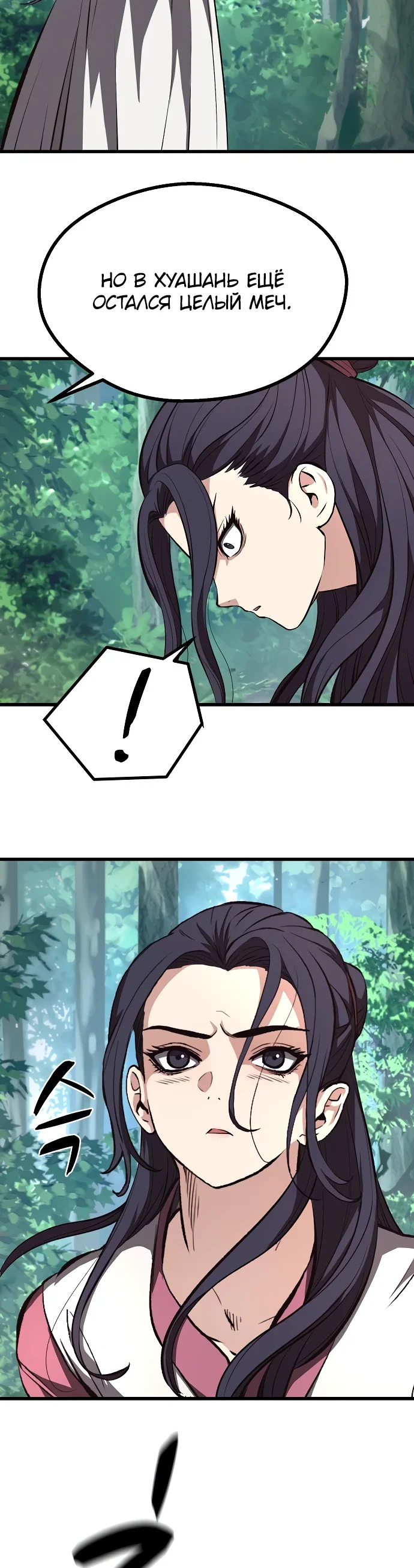 Манга Непоколебимая воля - Глава 61 Страница 7