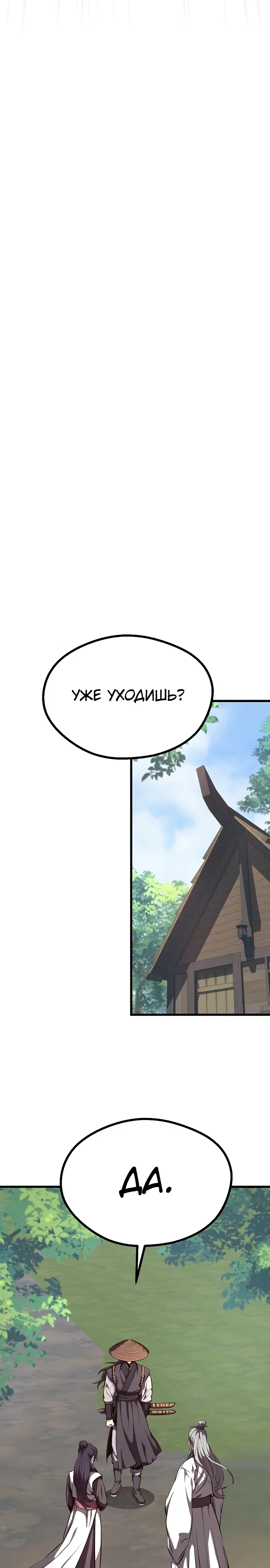 Манга Непоколебимая воля - Глава 61 Страница 10