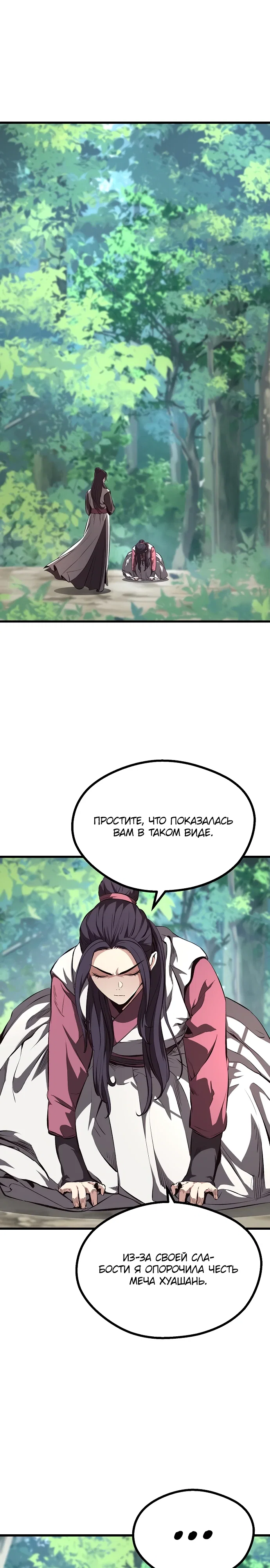 Манга Непоколебимая воля - Глава 61 Страница 1