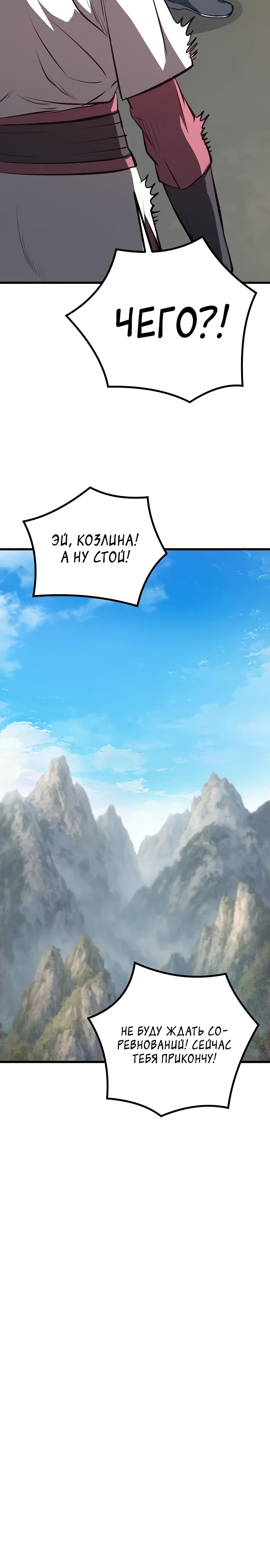 Манга Непоколебимая воля - Глава 61 Страница 34