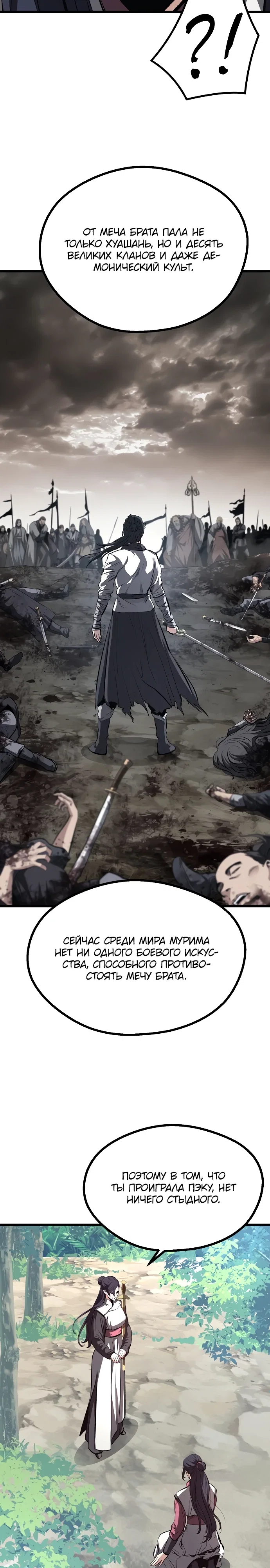 Манга Непоколебимая воля - Глава 61 Страница 3