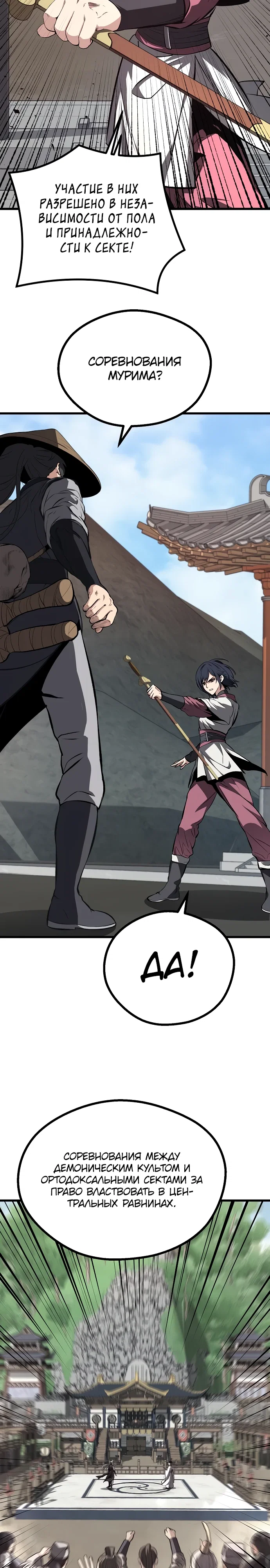 Манга Непоколебимая воля - Глава 61 Страница 24