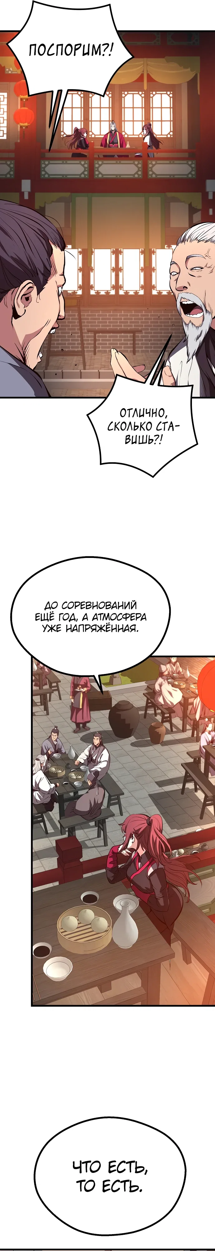 Манга Непоколебимая воля - Глава 61 Страница 36