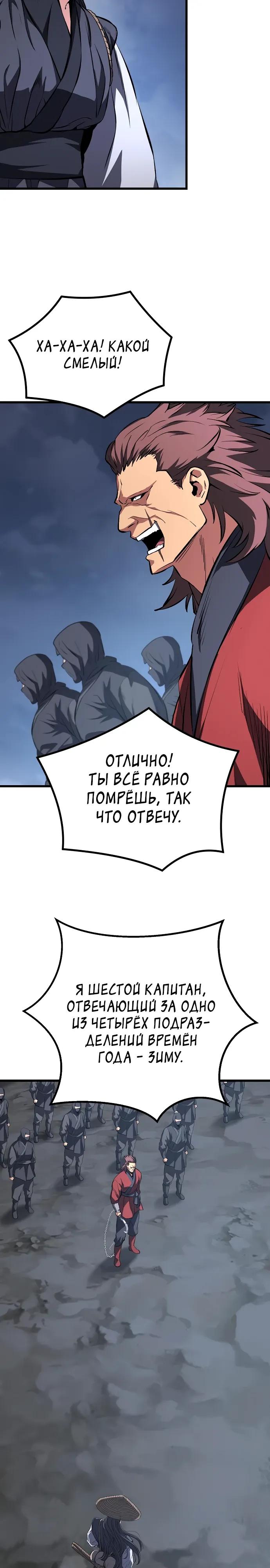 Манга Непоколебимая воля - Глава 63 Страница 16