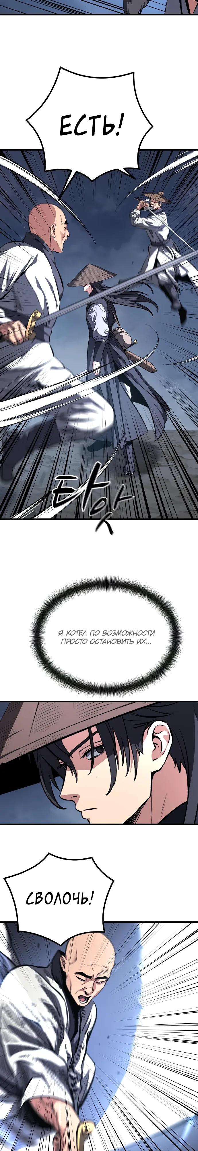 Манга Непоколебимая воля - Глава 63 Страница 5