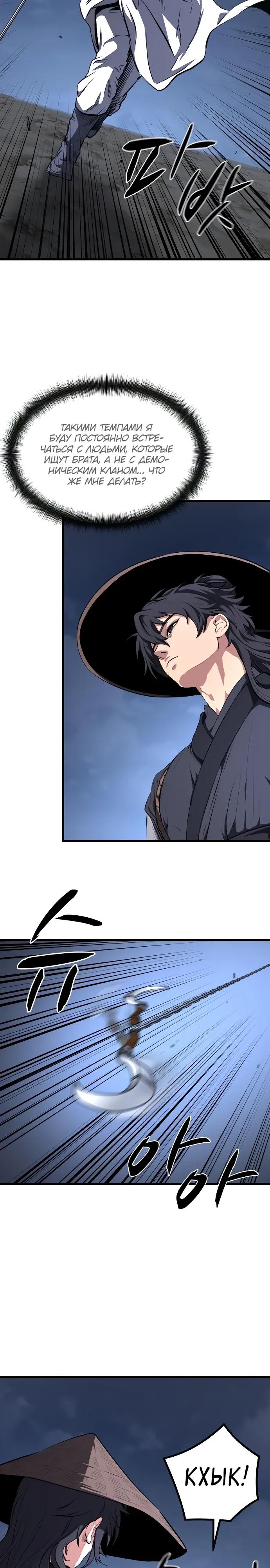 Манга Непоколебимая воля - Глава 63 Страница 12