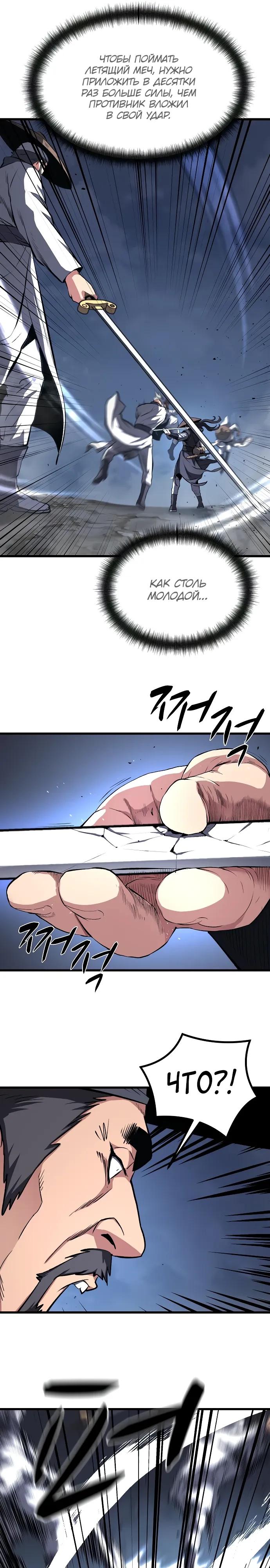 Манга Непоколебимая воля - Глава 63 Страница 8