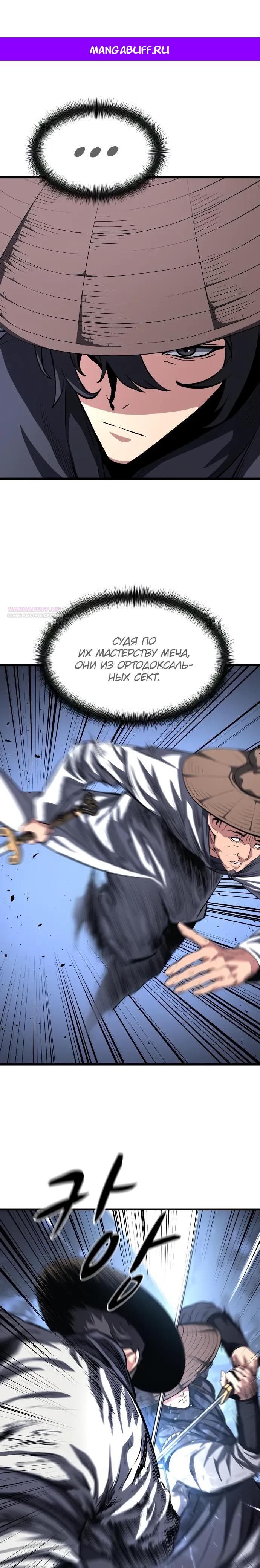 Манга Непоколебимая воля - Глава 63 Страница 1