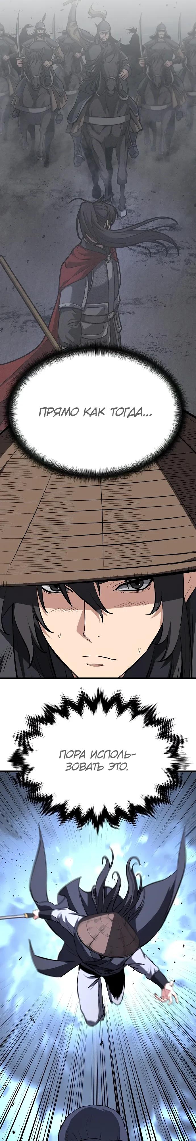 Манга Непоколебимая воля - Глава 63 Страница 27