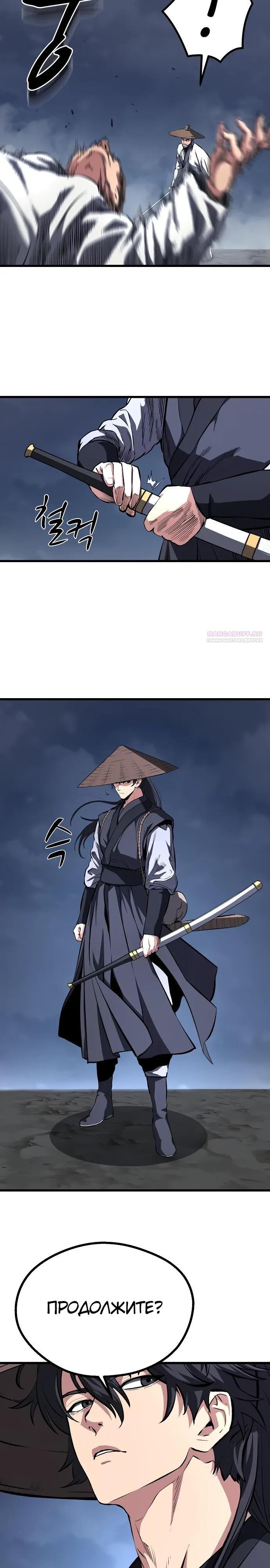 Манга Непоколебимая воля - Глава 63 Страница 10