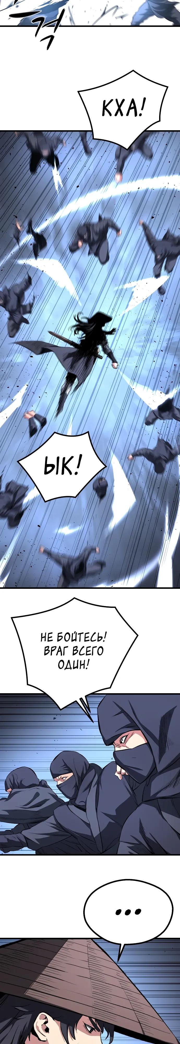 Манга Непоколебимая воля - Глава 63 Страница 24
