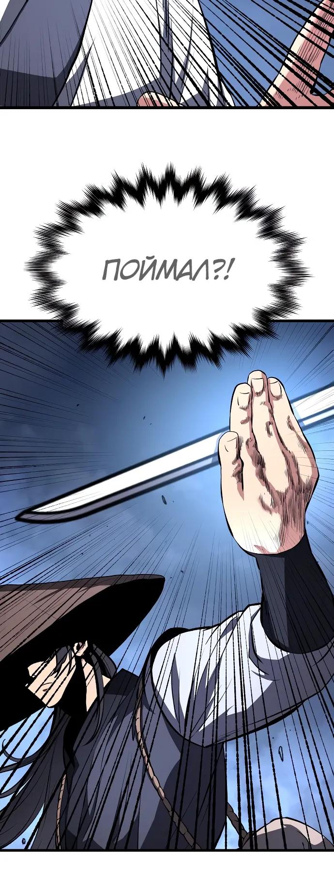 Манга Непоколебимая воля - Глава 63 Страница 7