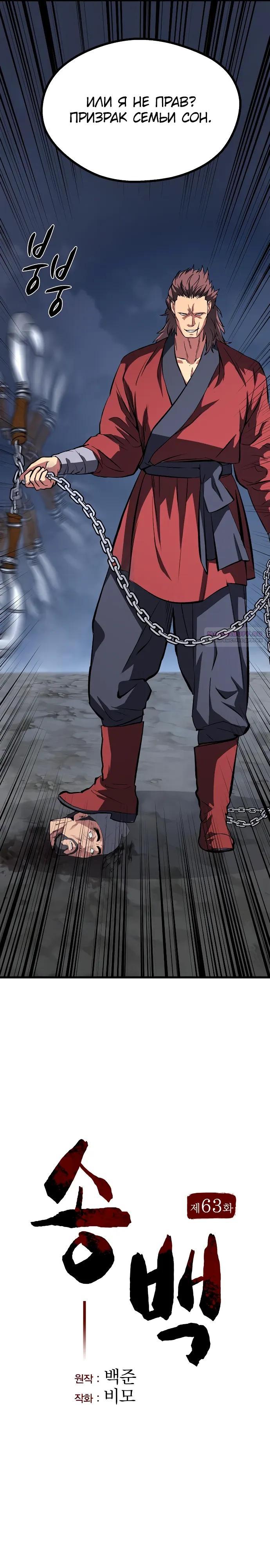 Манга Непоколебимая воля - Глава 63 Страница 14