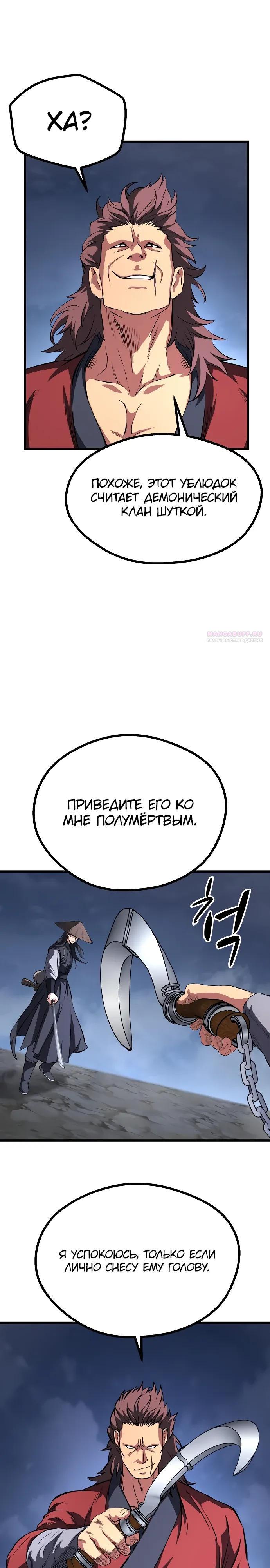 Манга Непоколебимая воля - Глава 63 Страница 18