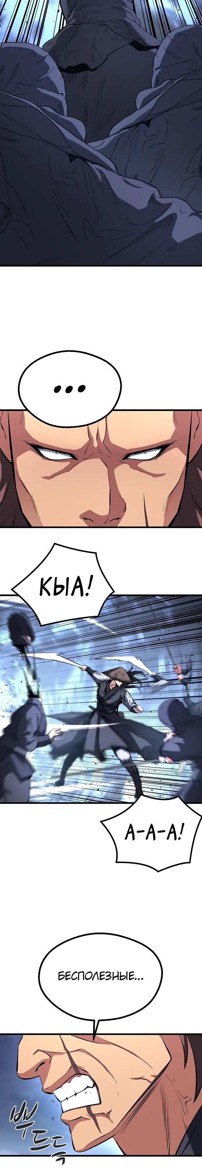 Манга Непоколебимая воля - Глава 63 Страница 28