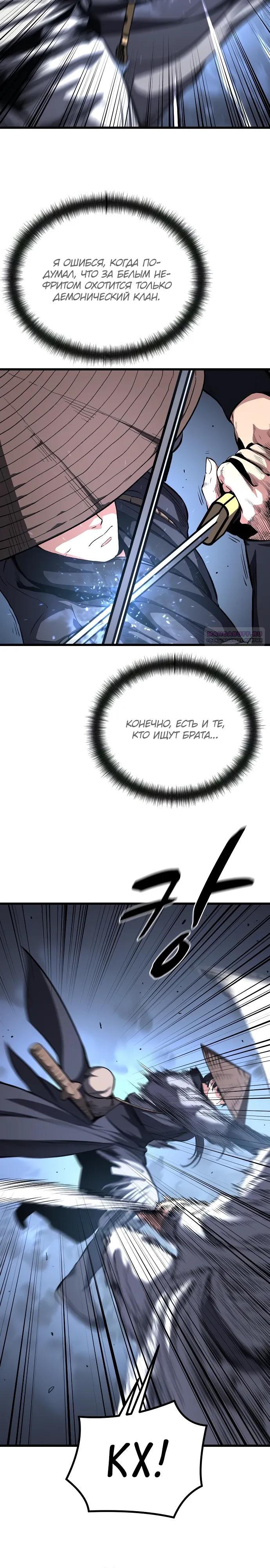 Манга Непоколебимая воля - Глава 63 Страница 2