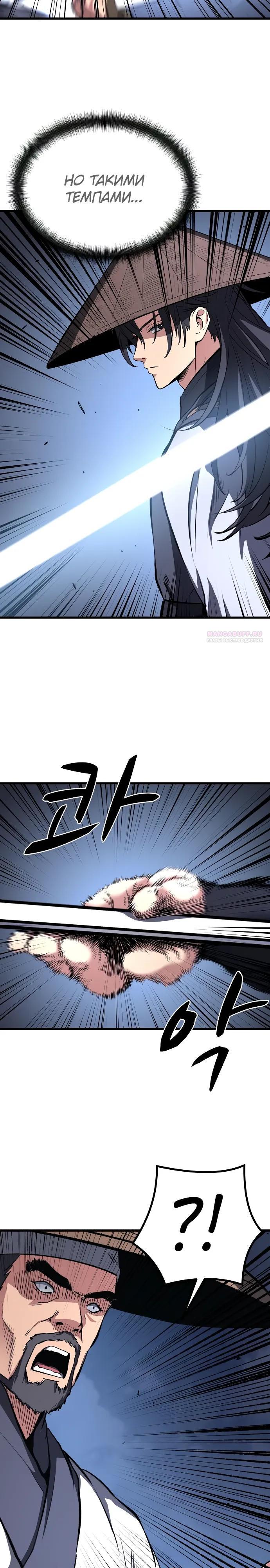 Манга Непоколебимая воля - Глава 63 Страница 6