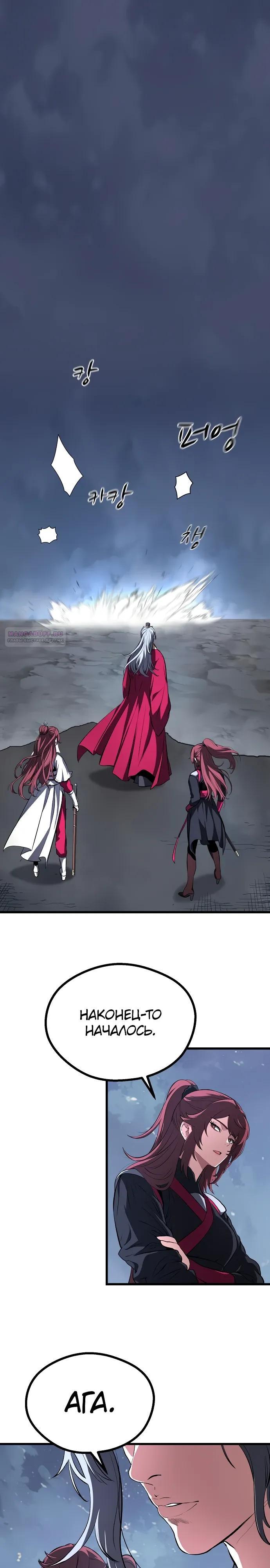 Манга Непоколебимая воля - Глава 63 Страница 22