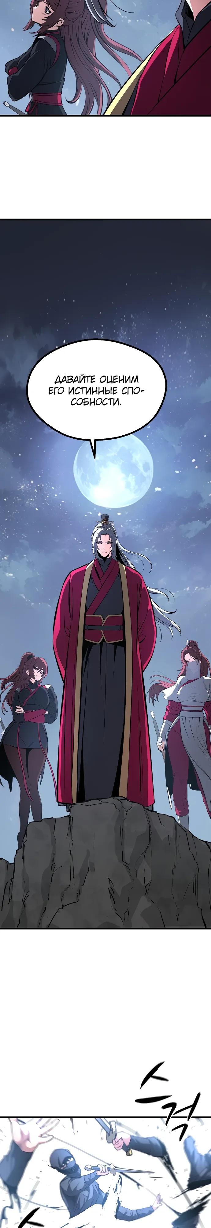 Манга Непоколебимая воля - Глава 63 Страница 23