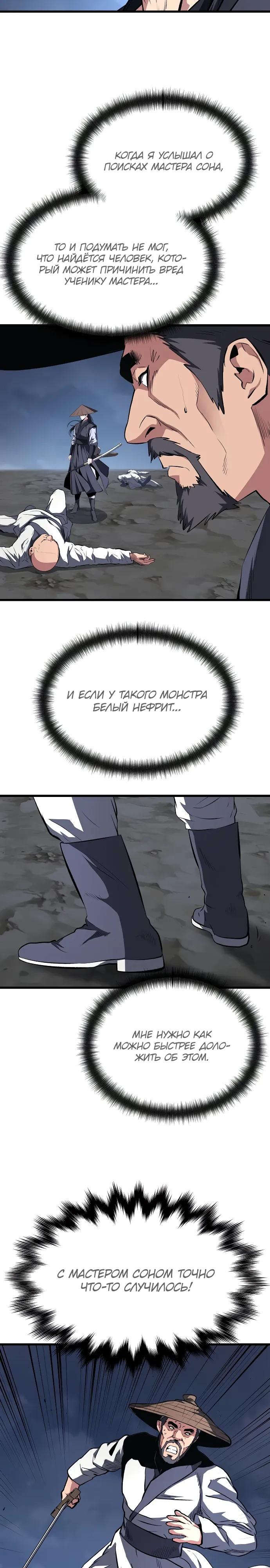 Манга Непоколебимая воля - Глава 63 Страница 11