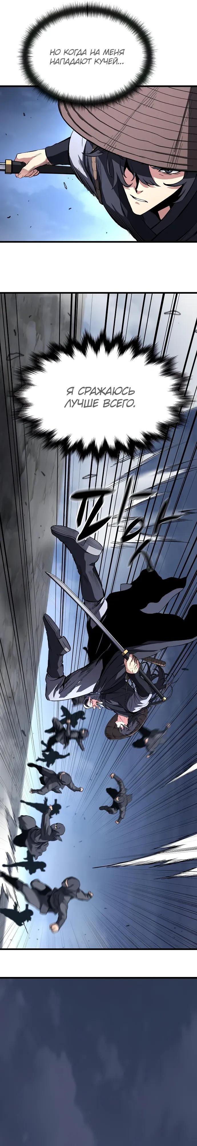 Манга Непоколебимая воля - Глава 63 Страница 21