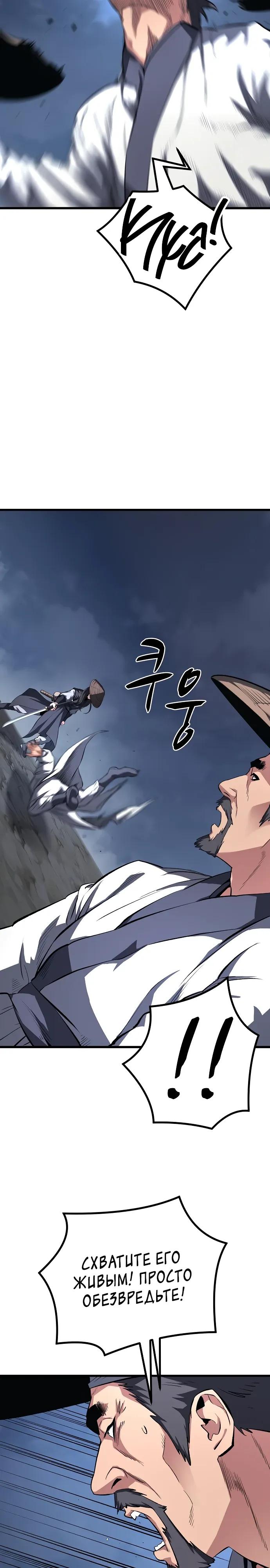 Манга Непоколебимая воля - Глава 63 Страница 4