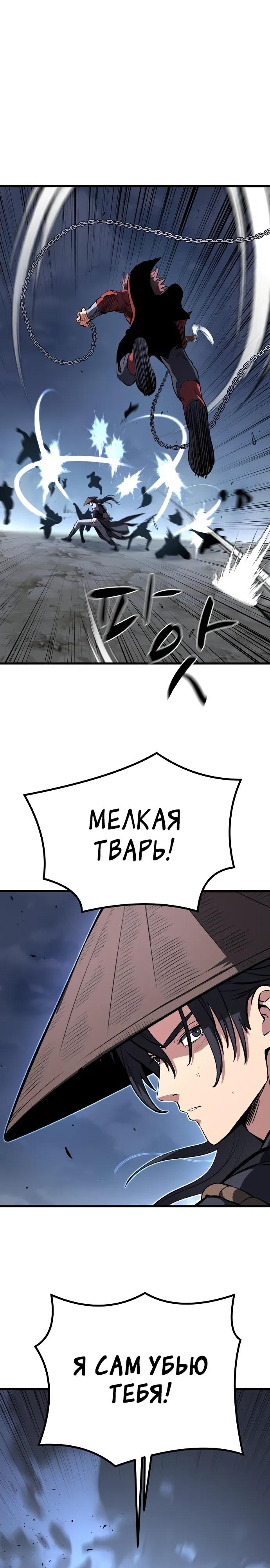 Манга Непоколебимая воля - Глава 63 Страница 29