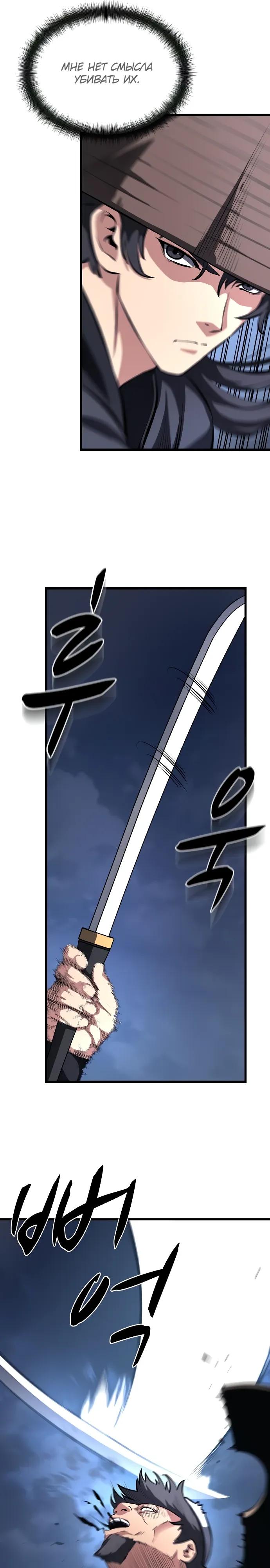 Манга Непоколебимая воля - Глава 63 Страница 3