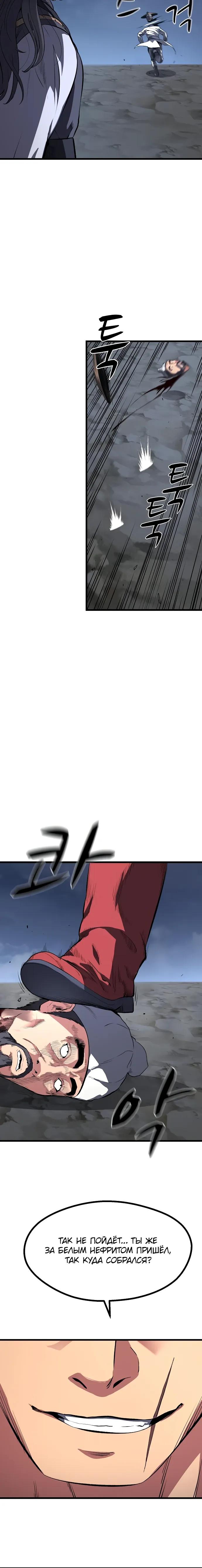 Манга Непоколебимая воля - Глава 63 Страница 13