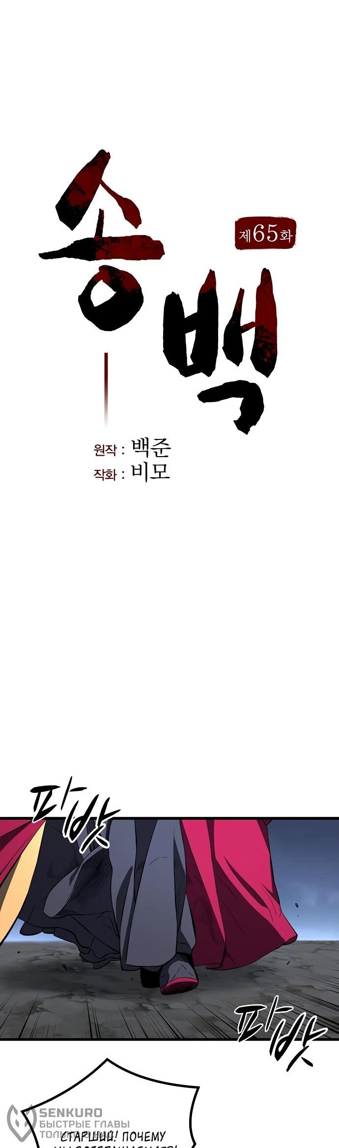 Манга Непоколебимая воля - Глава 65 Страница 24