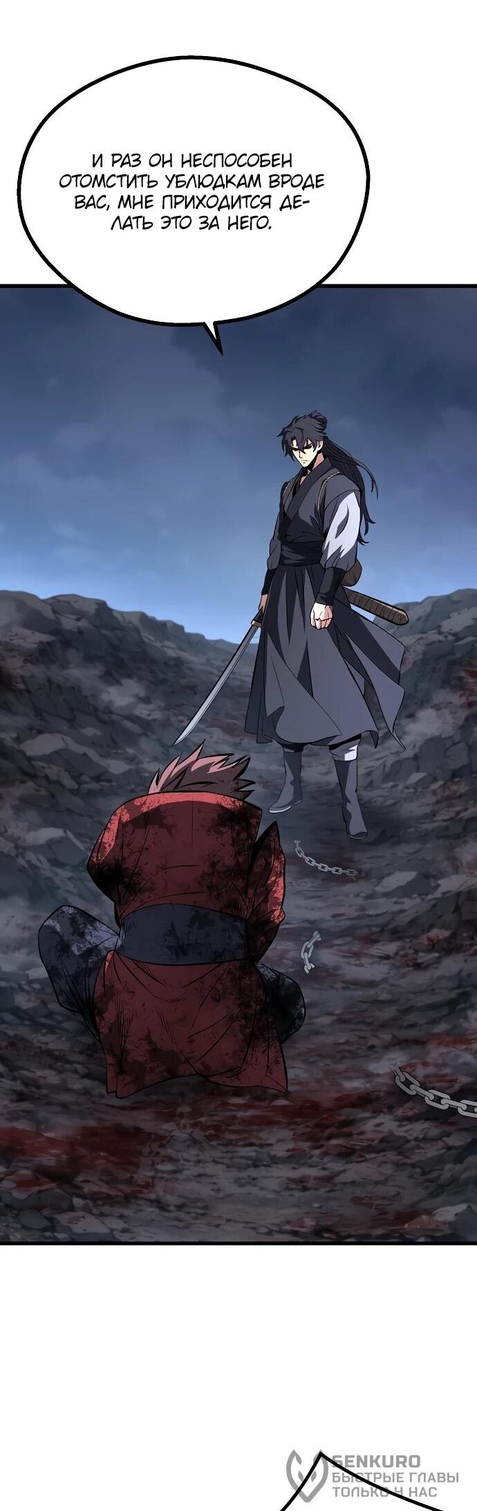 Манга Непоколебимая воля - Глава 65 Страница 45