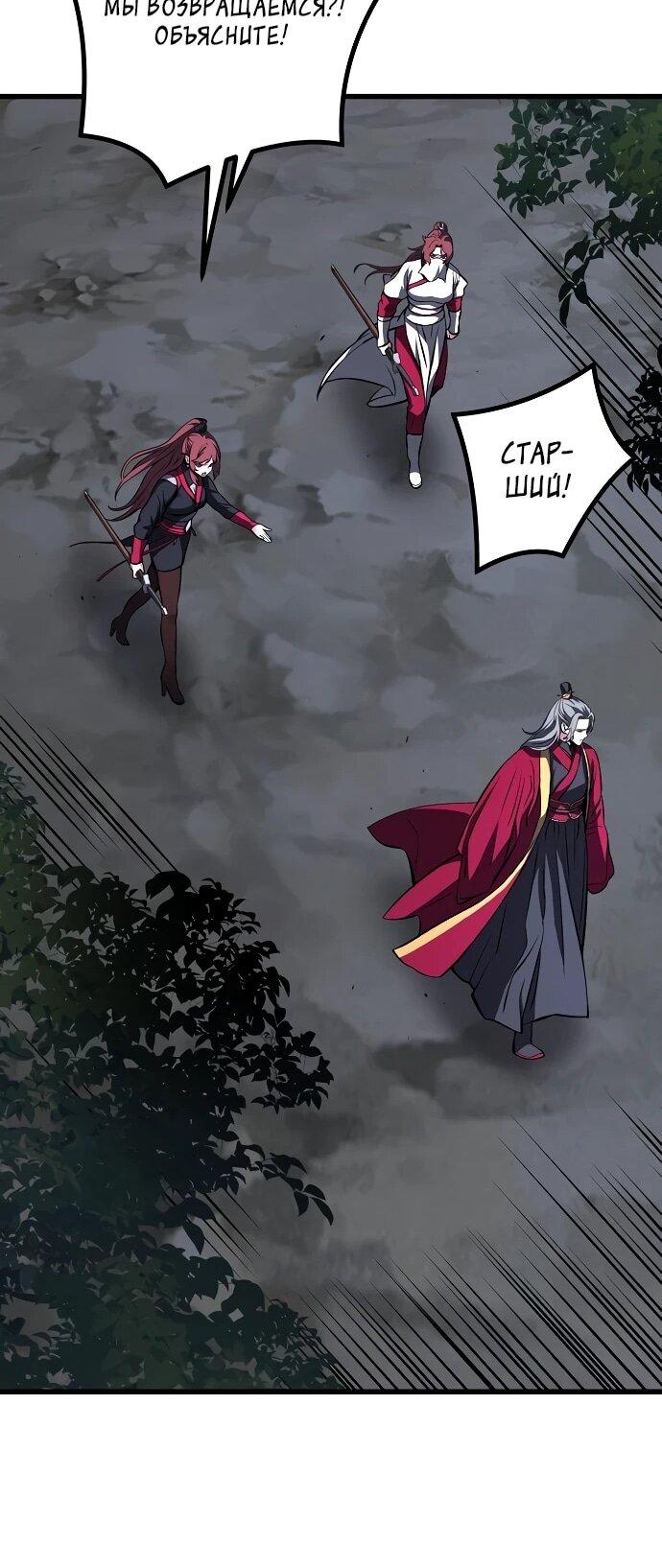 Манга Непоколебимая воля - Глава 65 Страница 25