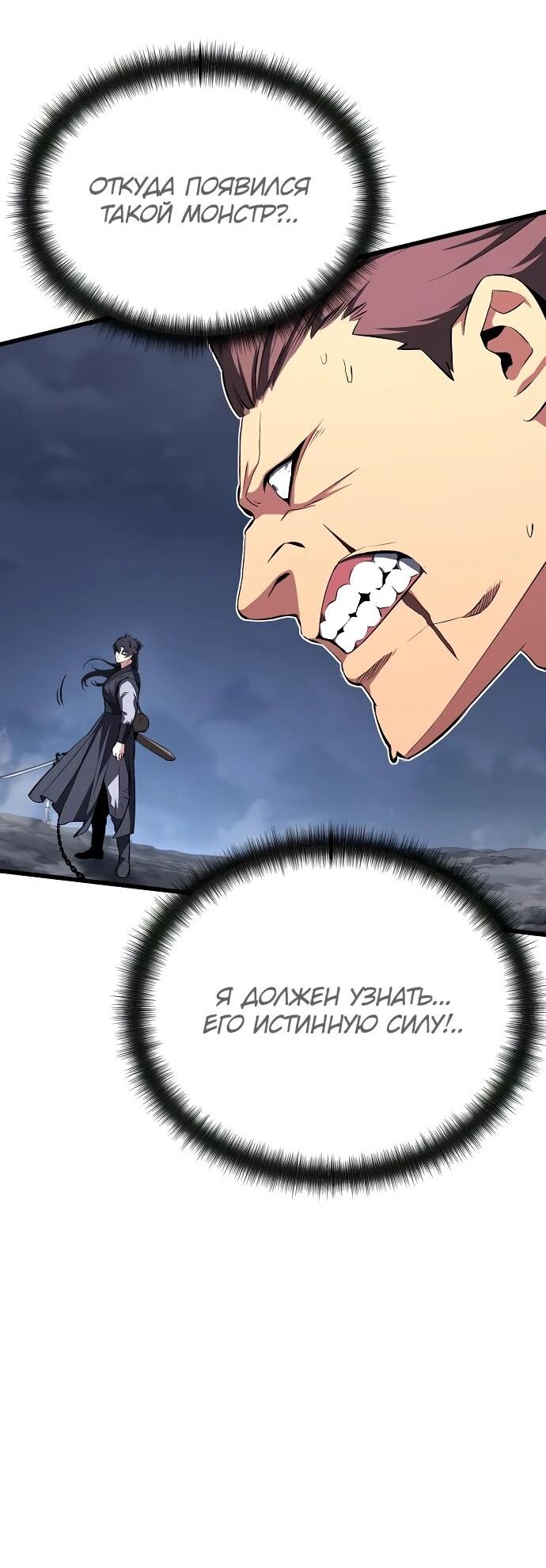 Манга Непоколебимая воля - Глава 65 Страница 3