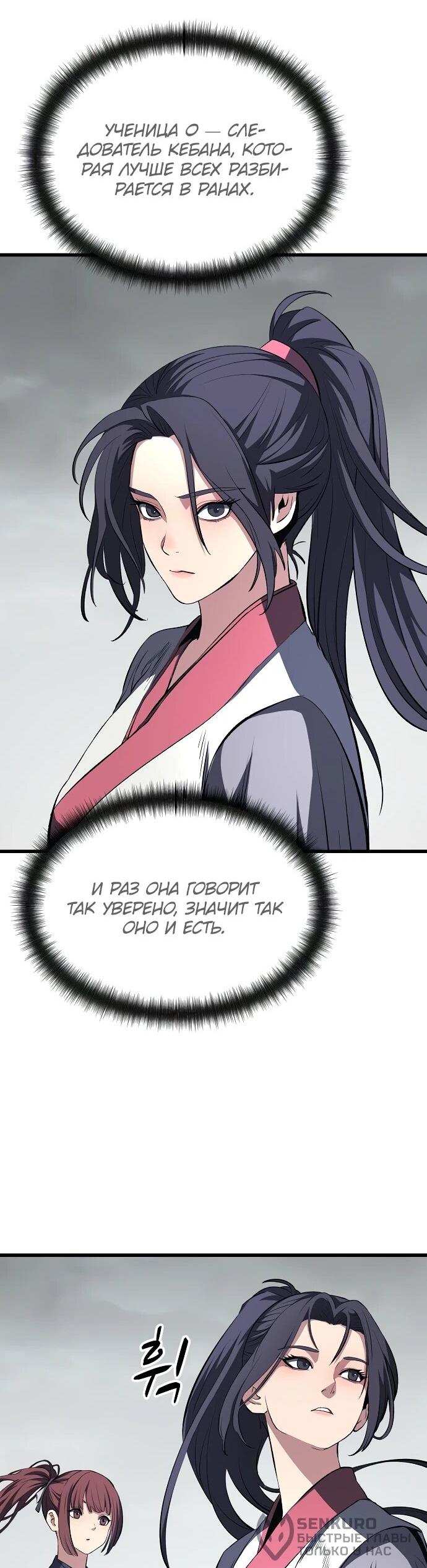 Манга Непоколебимая воля - Глава 65 Страница 69