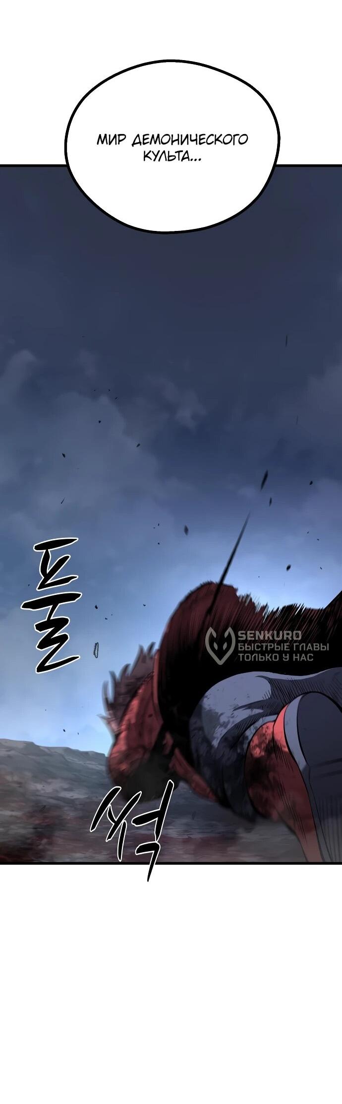 Манга Непоколебимая воля - Глава 65 Страница 54