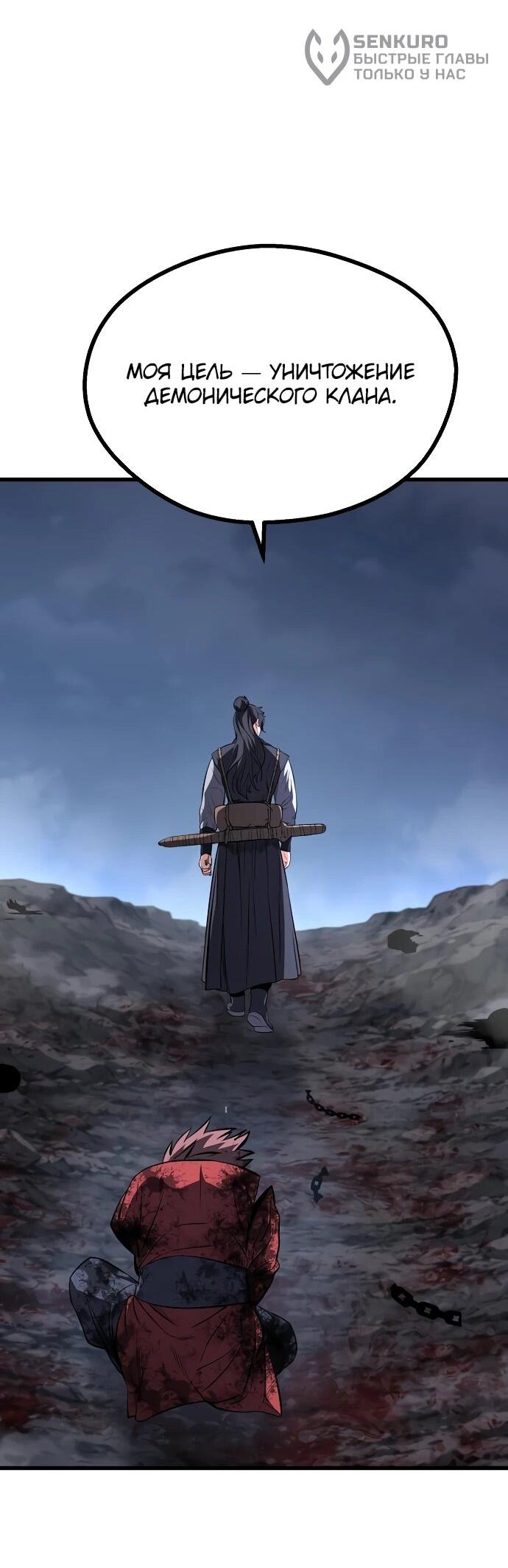 Манга Непоколебимая воля - Глава 65 Страница 50