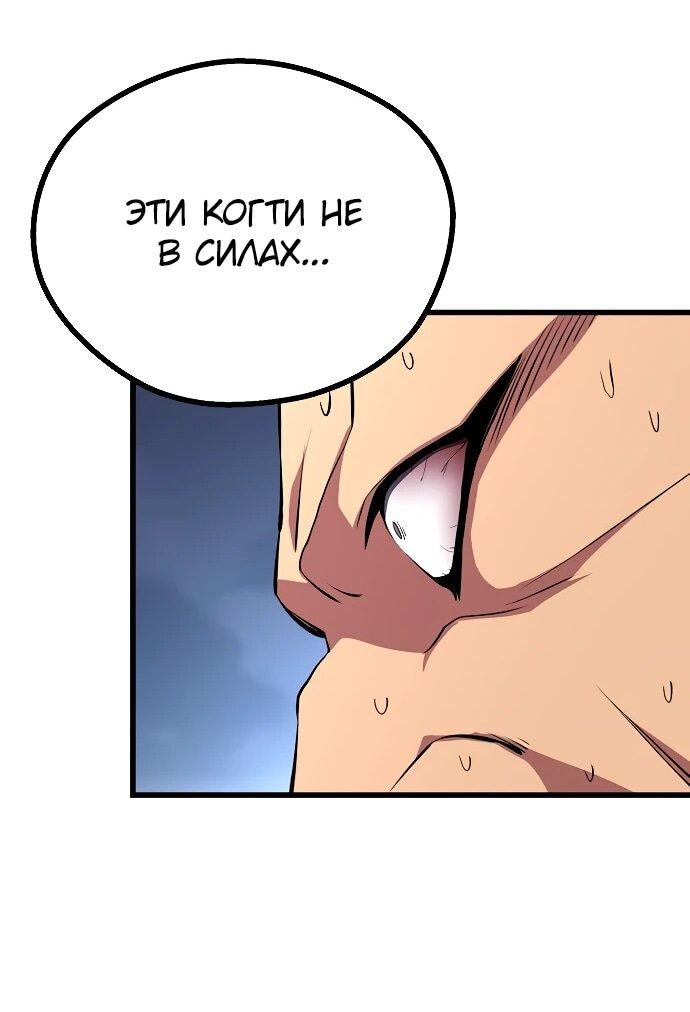 Манга Непоколебимая воля - Глава 65 Страница 21