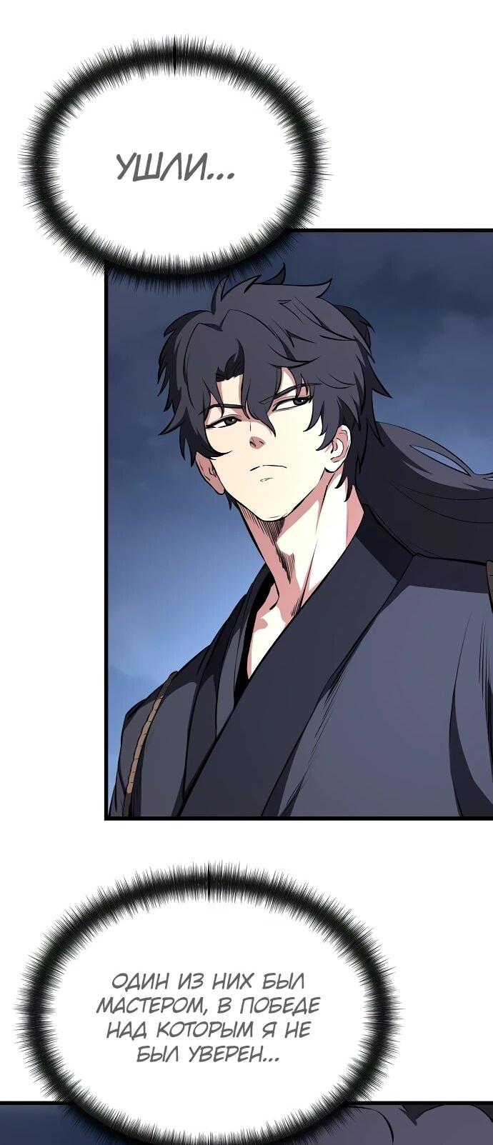 Манга Непоколебимая воля - Глава 65 Страница 6