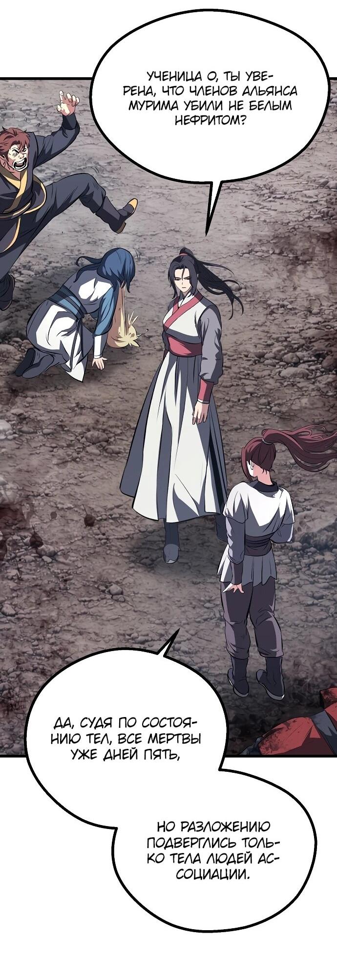 Манга Непоколебимая воля - Глава 65 Страница 67