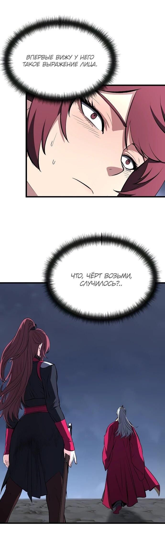 Манга Непоколебимая воля - Глава 65 Страница 28