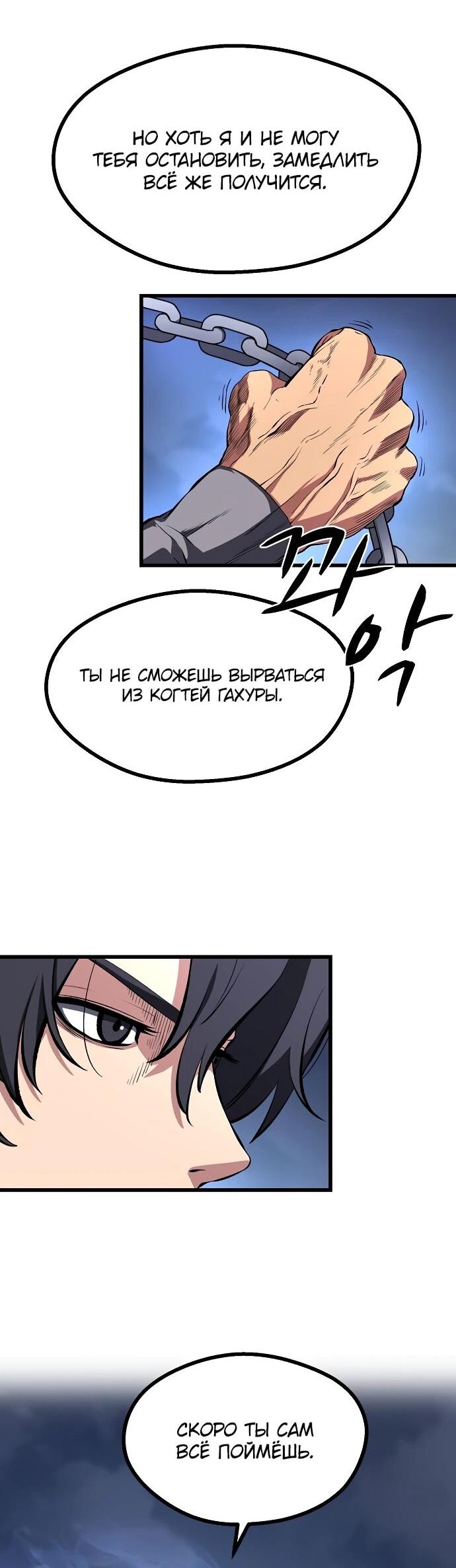 Манга Непоколебимая воля - Глава 65 Страница 18
