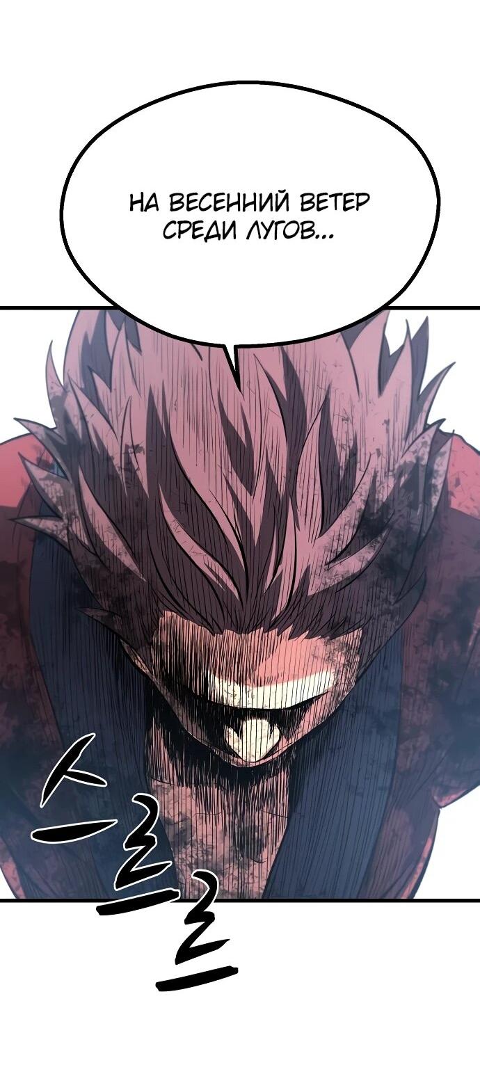 Манга Непоколебимая воля - Глава 65 Страница 53