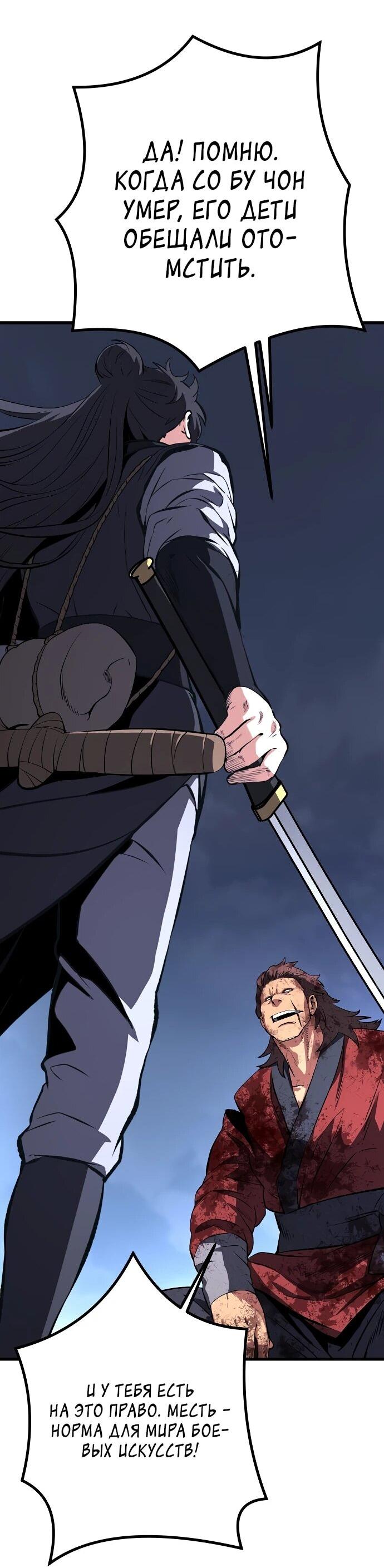 Манга Непоколебимая воля - Глава 65 Страница 47