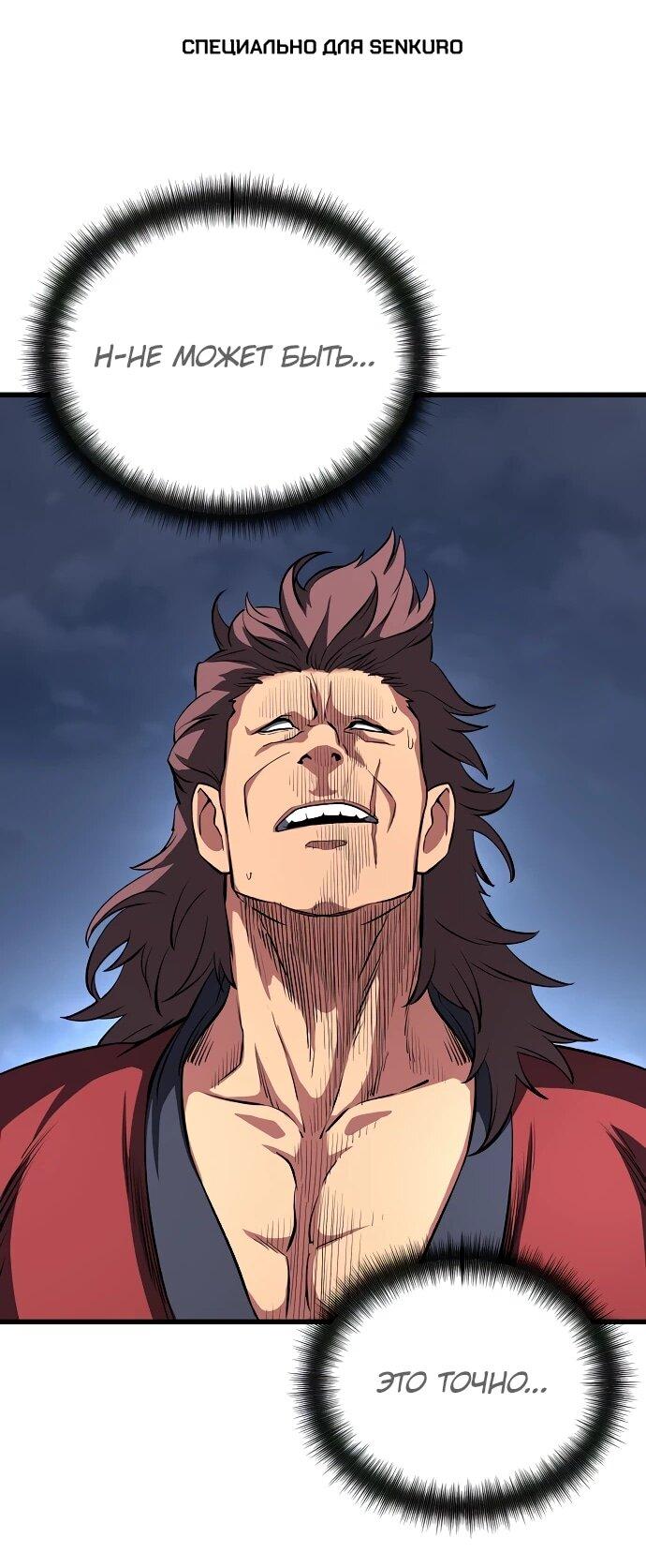 Манга Непоколебимая воля - Глава 65 Страница 1