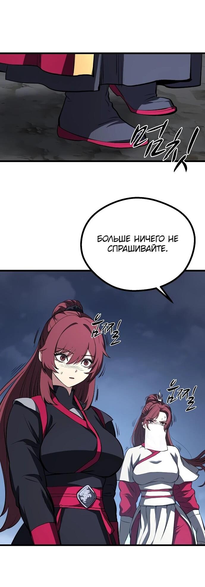 Манга Непоколебимая воля - Глава 65 Страница 26