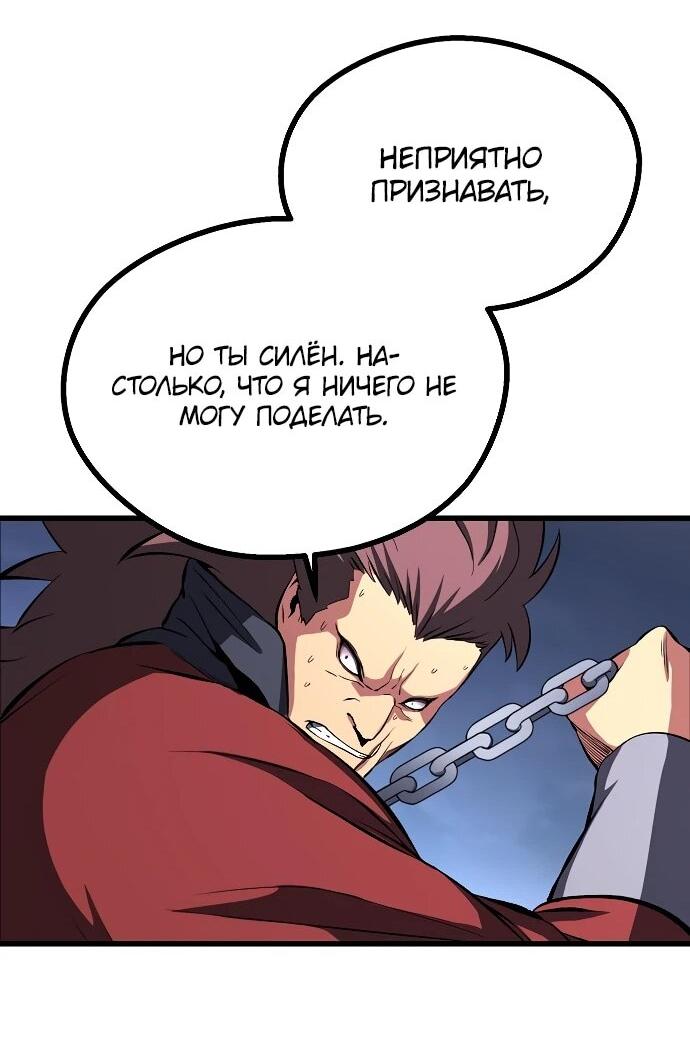 Манга Непоколебимая воля - Глава 65 Страница 17