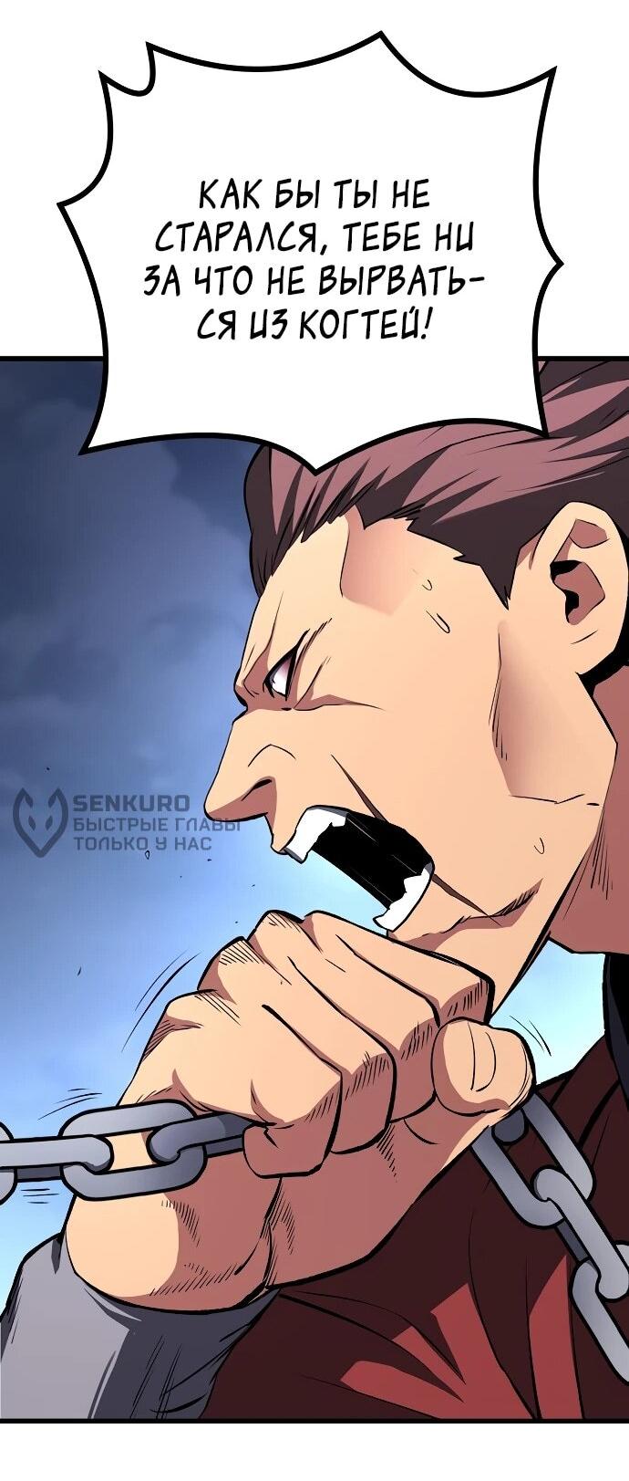 Манга Непоколебимая воля - Глава 65 Страница 20