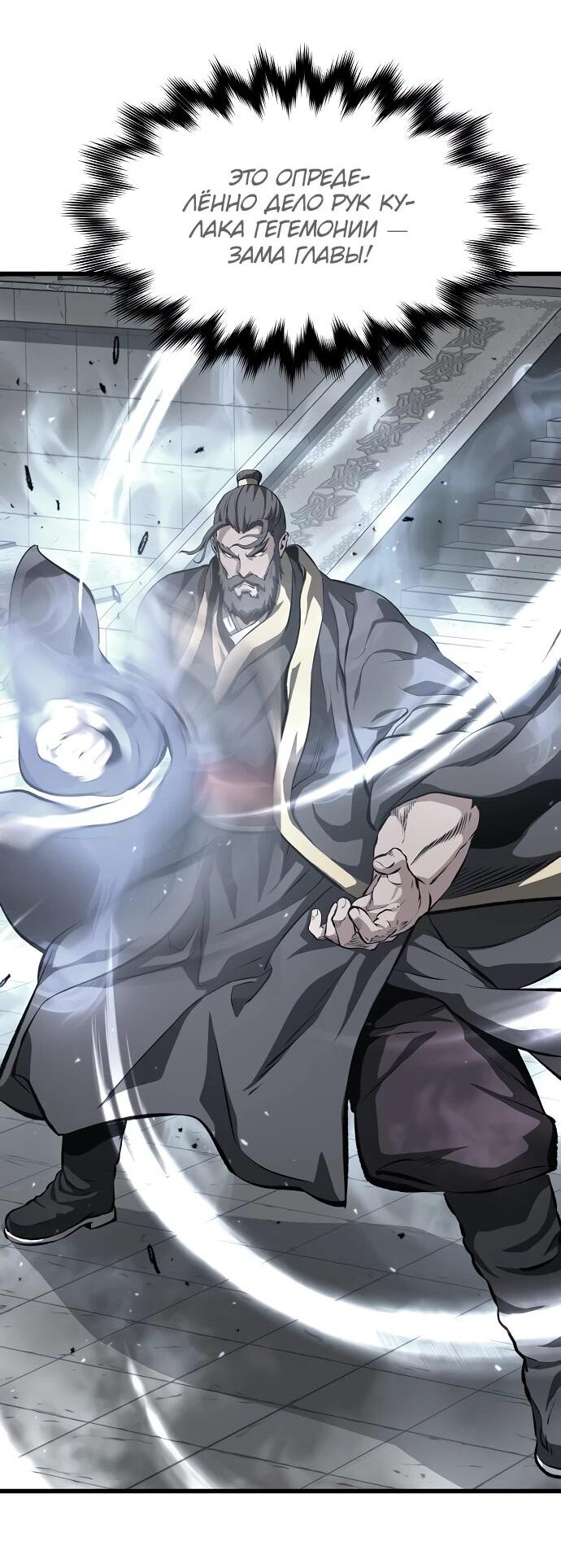Манга Непоколебимая воля - Глава 65 Страница 31