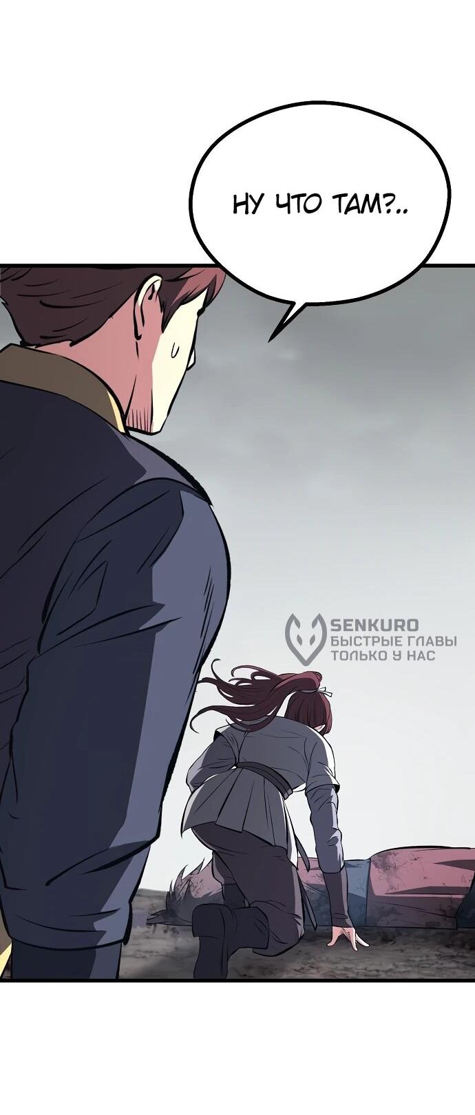 Манга Непоколебимая воля - Глава 65 Страница 60