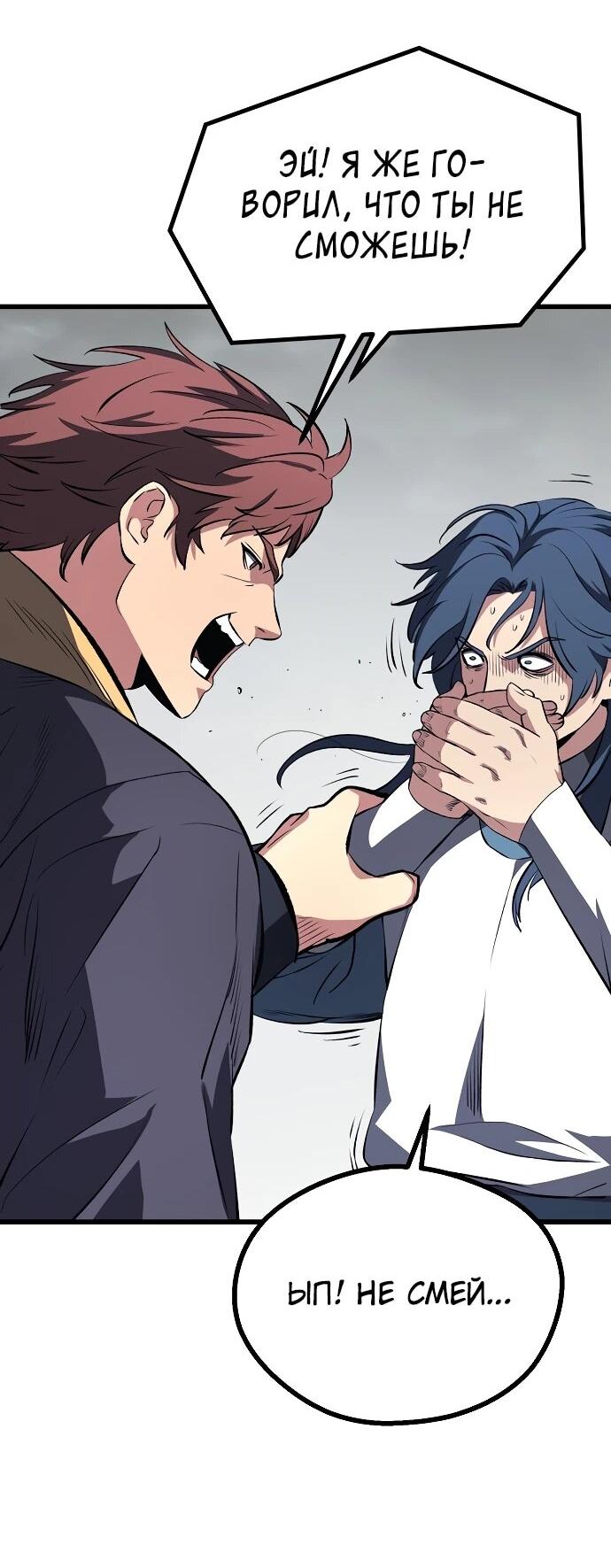 Манга Непоколебимая воля - Глава 65 Страница 63